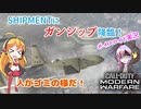 選ばれたのは、Call of Duty Modern Warfareでした。【9試合目】
