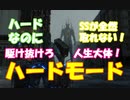【DEATH STRANDING】ハードモードでvs超大型BT戦　ハードという名のヌルゲー世界を中盤から駆け抜けます！ストーリー部分のネタバレは極力カット済