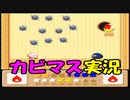 【星のカービィ３】実況プレイ　part ６