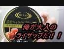 ファミリーマート×RIZAP　濃厚キャラメルプリンを食べてみた。