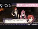 【ファイアーエムブレム 風花雪月】SnowSkyがのんびりと難易度ハードでプレイ part106-1【青獅子２周目】