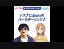 アスナとARuFaのバースデーソング♪