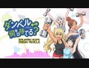 お願いマッスル EUROBEAT風 Remix