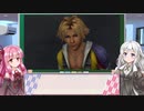 【FINAL FANTASY X】あかりちゃん達がFFXに挑む　Part 2【VOICEROID実況】