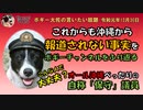 自称「保守」議員　ボギー大佐の言いたい放題　2019年12月30日　21時頃　放送分