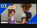 【KH#03】デスティニーアイランド後編
