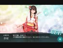 【艦これ】２－４ 任務：謹賀新年！「水上機母艦」出撃せよ！