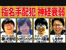 凶悪犯の顔を覚えよう！「指名手配犯 神経衰弱」Part2