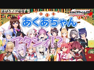 湊あくあ、ときのそらからご指名を受ける