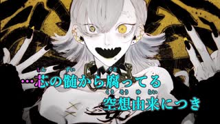 【ニコカラ】エバ《柊キライ》(Off Vocal)+3