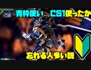叢雲劾生誕記念☆青枠Dプレイ動画(遅刻) Part4【EXVS2】