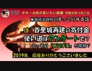 首里城募金の行方？　ボギー大佐の言いたい放題　2019年12月31日　21時頃　放送分