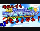 【酒飲んでもできるよなぁ!】スーパーマリオサンシャインpart1【24歳フリーター】【レトロゲー】