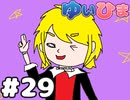 【会員限定】#29 ウェイの気持ちを知れ！ナンパバトル！