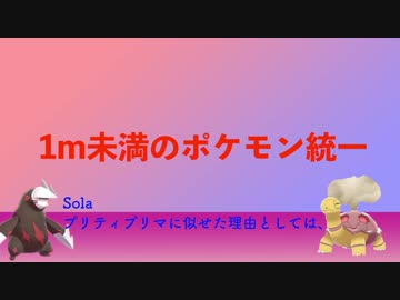 ガラルでプリティプリマ 全8件 Sub Lowさんのシリーズ ニコニコ動画
