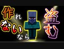 マイクラってそういうゲームだった【Minecraft】part4