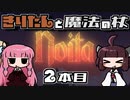 【Noita】きりたんと魔法の杖 2本目【VOICEROID実況】