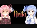 【Steam】琴葉Noitaスーパーデラックス 洞窟大作戦【VOICEROID実況】