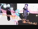 【ロボトミ自職員に】カラフルポップビート【踊ってもらった】