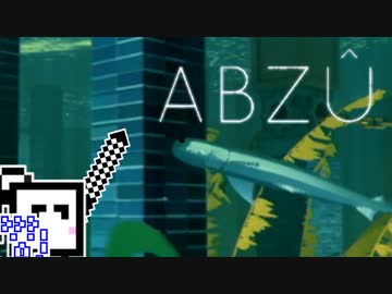 【ABZU】スキューバーダイバーざらめちゃん#13【CeVIO実況】