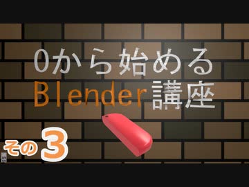 面を押し出して+ボタンを作るよ　0から始めるBlender講座　その3