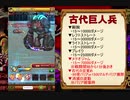 【スマホログレス】VS古代巨人兵【霊刀カグラ】