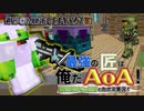 【週刊Minecraft】最強の匠は俺だAoA！異世界RPGの世界でカオス実況！#4【4人実況】