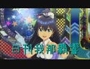 日刊 我那覇響 第2312号 「Kosmos,Cosmos」 【デュオ】