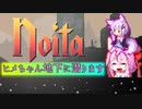 【Noita】ヒメちゃん地下に潜ります