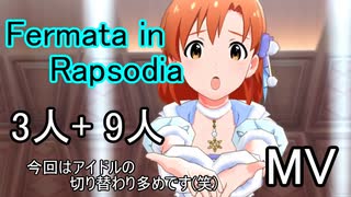 【ミリシタ(3+9人)】Fermata in Rapsodia(MV)