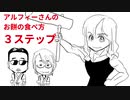 【アニメ】『実にシンプル!アルフィーさんのお餅の食べ方を動画で紹介』アルフィーALFEE漫画マンガ