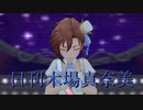 日刊木場真奈美 第953号 「Star!!」