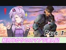 【スマブラSP】結月ゆかりのスマブラ潜入記 Part1【VOICEROID実況】