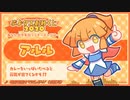 【ぷよクエ】時空を超えて久しぶり！(お正月Ver)
