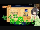 【Stardew Valley】 セイカの借金ぐらし　Part53