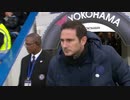 《19-20FAカップ》 [3回戦] チェルシー vs ノッティンガム・フォレスト (2部)