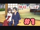 【実況】神様のしっぽ～干支神さまたちの恩返し～  -体験版-　#1【エロゲ】