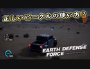 【EDF:IR】出撃！まったり戦隊 Part 50【実況】