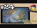 【やがみんの】ポポロクロイス物語で冒険してみた 【#24 無関係】