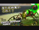 【EDF:IR】出撃！まったり戦隊 Part 51【実況】