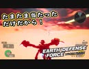 【EDF:IR】出撃！まったり戦隊 Part 53【実況】