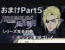 【シリーズ完全初見】FIRE EMBLEM 風花雪月　おまけPart5【ポンコツ実況プレイ】