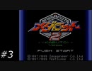 『メダロット2』を普通にプレイ(part3)