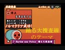 【太鼓の達人】踊る大捜査線のテーマ【あっぱれ三代目】