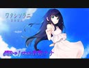 【ワタシソラニ2020 / AM-p feat.音街ウナ】