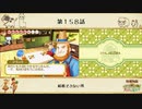 【プレイ動画】第１５８話『結婚できない男』【３つの里の大切な友だち】