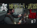 【サイコブレイク2　初見実況】娘を救うため、再び悪夢の世界へ！　Part 7