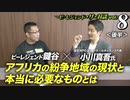 【ザ・対談vol.8】(後半) ビーレジェンド鍵谷 × 小川慎吾 氏「アフリカ紛争地域の現状」【ビーレジェンド チャンネル】