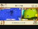 【プレイ動画】第１５９話『ましまは木をきる へいへいほー』【３つの里の大切な友だち】