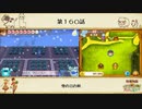 【プレイ動画】第１６０話『雪の日の朝』【３つの里の大切な友だち】